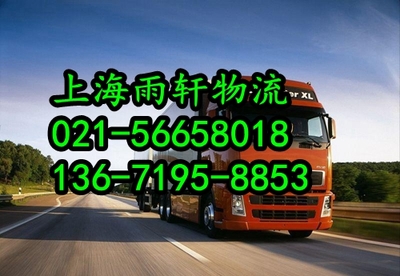 上海金山至陜西鎮巴專業物流運輸服務